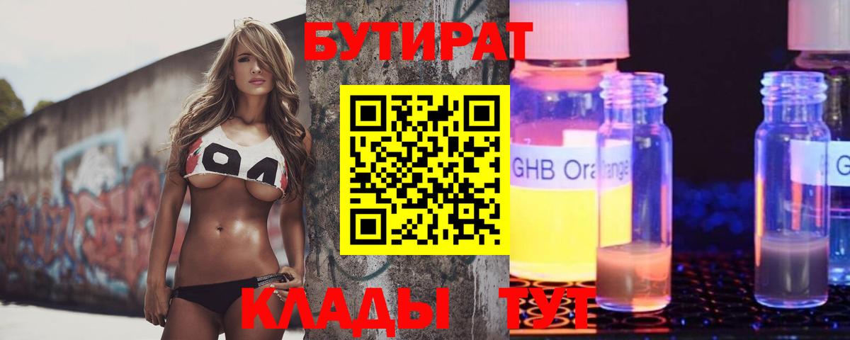 БУТИРАТ буратино  Вход с VPN  Бутират  Нурлат 