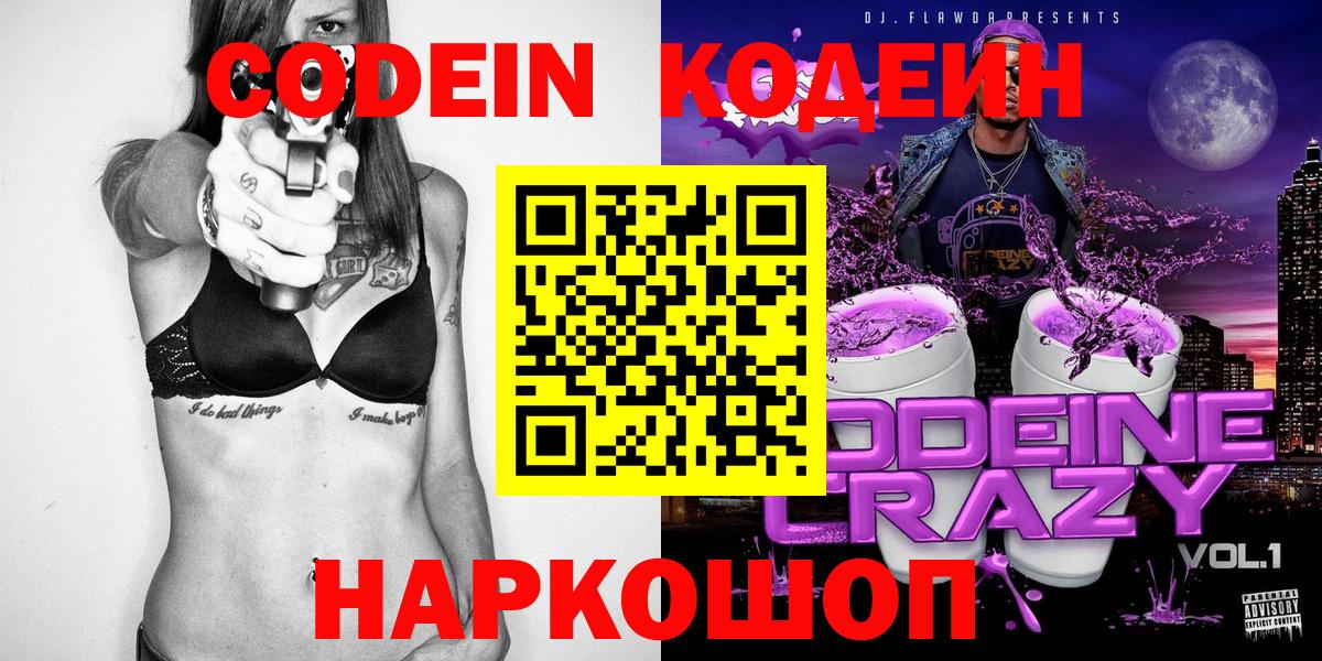 Кодеин Purple Drank Нурлат