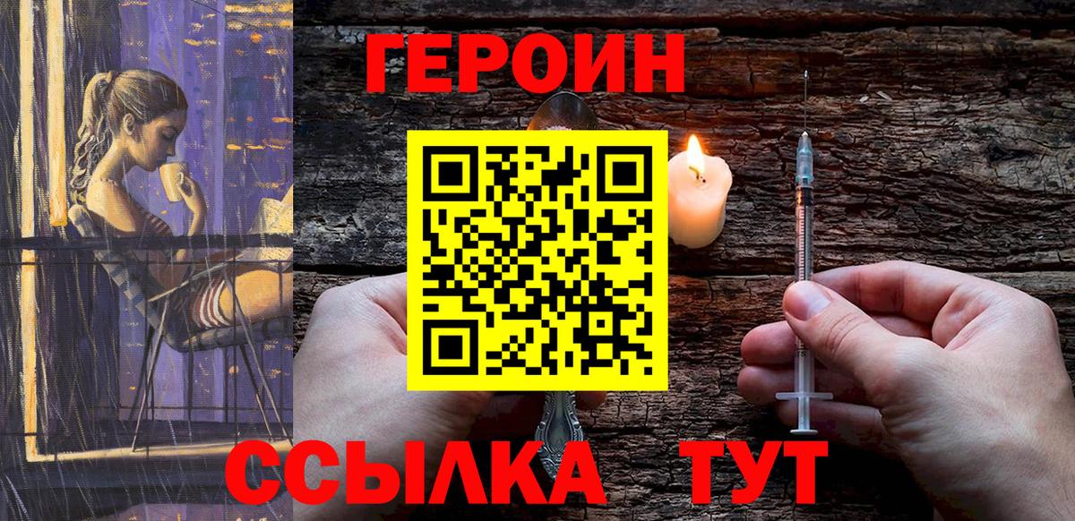 ГЕРОИН белый Нурлат
