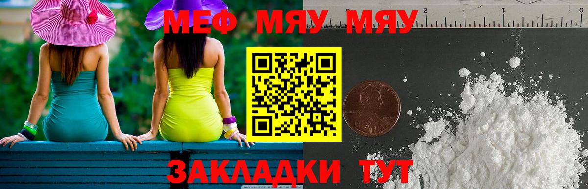 МЯУ-МЯУ mephedrone  Мефедрон кристаллы  Нурлат  МЕФ  Вход с VPN 
