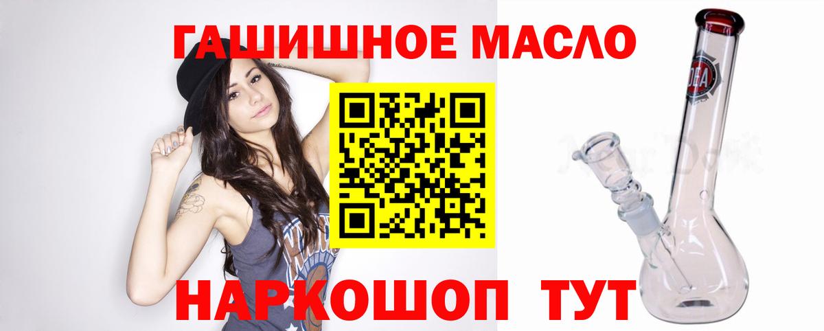 ТГК гашишное масло  Вход с VPN  Нурлат 
